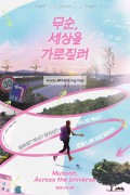 무순, 세상을 가로질러 Musoon, Across the Universe,2021.720p.WEBRip.H264.AAC