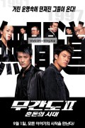 무간도 II - 혼돈의 시대 Infernal Affairs II,2003.720p.KORSUB.WEBRip.H264.AAC