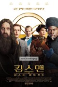 킹스맨 퍼스트 에이전트 The King's Man,2021.1080p.KORSUB.WEBRip.H264.AAC
