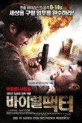 바이럴 팩터 The Viral Factor,2012.720p.KORSUB.WEBRip.H264.AAC