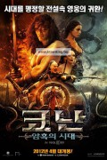 코난  암흑의 시대 Conan the Barbarian,2012.720p.KORSUB.WEBRip.H264.AAC