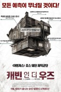 캐빈 인 더 우즈 The Cabin in the Woods,2012.1080p.KORSUB.WEBRip.H264.AAC