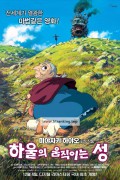 하울의 움직이는 성 (우리말) 2004.1080p.KORDUB.WEBRip.H264.AAC