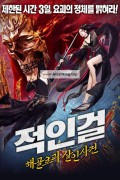 적인걸 해골요괴 살인사건 Detective Di Skeleton General,2023.1080p.KORSUB.WEBRip.H264.AAC