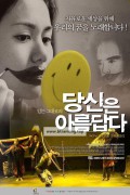 당신은 아름답다 You Are So Beautiful,2010.1080p.WEBRip.H264.AAC