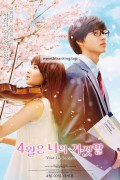 4월은 너의 거짓말 Your Lie in April,2022.1080p.KORSUB.WEBRip.H264.AAC