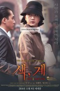 색, 계 Lust, Caution,2007.1080p.KORSUB.WEBRip.H264.AAC
