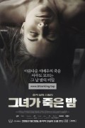 그녀가 죽은 밤 The Corpse of Anna Fritz, El cadáver de Anna Fritz,2016.720p.KORSUB.WEBRip.H264.AAC