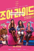 조이 라이드 Joy.Ride.2023.1080p.AMZN.WEBRip.1400MB.DD5.1.x264-GalaxyRG