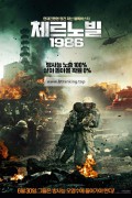 체르노빌 1986 Chernobyl Abyss, Kogda padali aisty,2021.1080p.KORSUB.WEBRip.H264.AAC