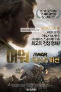어 워 라스트 미션 A War, Krigen,2016.1080p.KORSUB.WEBRip.H264.AAC