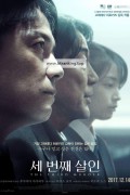세 번째 살인 The Third Murder,2017.720p.KORDUB.WEBRip.H264.AAC