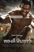 툼디 부러진 검의 전설 Legend of the Broken Sword Hero, Thong Dee Fun Khao,2017.1080p.KORSUB.WEBRip.H264.AAC