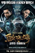 교주전 천공의 눈 Legend Of The Naga Pearls,2017.1080p.KORSUB.WEBRip.H264.AAC