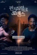 펀치드렁크 로맨스 All She Wrote,2018.1080p.KORSUB.WEBRip.H264.AAC
