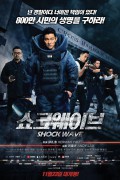 쇼크 웨이브 Shock Wave,2017.1080p.KORSUB.WEBRip.H264.AAC