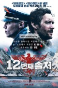 12번째 솔저 12th Man, Den 12. mann,2019.1080p.KORSUB.WEBRip.H264.AAC