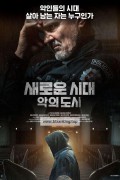 새로운 시대 악의 도시 The Generation of Evil, Piktuju Karta,2021.1080p.KORSUB.WEBRip.H264.AAC