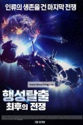 행성탈출 최후의 전쟁 The Last Scout,2018.1080p.KORSUB.WEBRip.H264.AAC