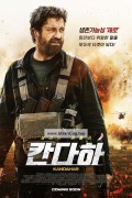 칸다하 Kandahar,2023.1080p.KORSUB.WEBRip.H264.AAC