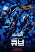 큐브 Cube (2021) (1080p BluRay x265 Ghost)