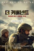 더 커버넌트 Guy Ritchie's The Covenant,2023.1080p.KORSUB.WEBRip.H264.AAC