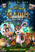 생츄어리 마법의 소원나무 (우리말) The Wishmas Tree,2023.1080p.KORDUB.WEBRip.H264.AAC