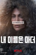 내 이름은 마더 The Mother,2023.1080p.KORSUB.WEBRip.H264.AAC