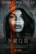 돈 룩 디퍼 Don't Look Deeper,2023.1080p.KORSUB.WEBRip.H264.AAC