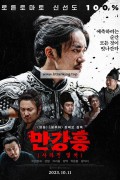 만강홍 사라진 밀서 Full River Red,2023.KORSUB.WEBRip.H264.AAC