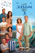 나의 그리스식 웨딩 3 My Big Fat Greek Wedding 3,2023.1080p.KORSUB.WEBRip.H264.AAC