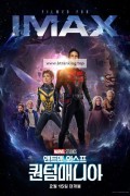 앤트맨과 와스프 퀀텀매니아 Ant-Man and the Wasp Quantumania,2023.1080p.KORSUB.WEBRip.H264.AAC