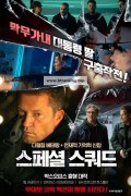 스페셜 스쿼드 Hot Dog,2018.1080p.KORSUB.WEBRip.H264.AAC