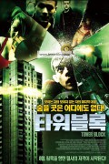 타워 블록 Tower.Block.2012.1080p.BluRay.x264.AAC5.1-[YTS.MX]