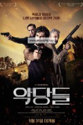 악당들 A Bunch of Bastards, Bastardi a mano armata,2023.1080p.KORSUB.WEBRip.H264.AAC