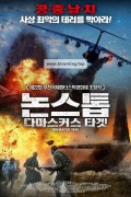 논스톱 다마스커스 타겟 Damascus Time, Be Vaghte Sham,2018.1080p.KORSUB.WEBRip.H264.AAC