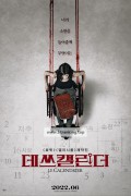 데쓰 캘린더 The Advent Calendar, Le Calendrier,2022.1080p.KORSUB.WEBRip.H264.AAC