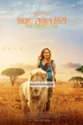 화이트 라이언 찰리 Mia and the White Lion, Mia et le lion blanc,2019.1080p.KORSUB.WEBRip.H264.AAC