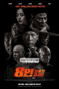 8인 최후의 결사단 Bodyguards and Assassins,2010.1080p.KORSUB.WEBRip.H264.AAC