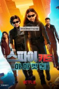 스파이 키드 아마겟돈 (우리말) Spy Kids Armageddon,2023.1080p.KORDUB.WEBRip.H264.AAC
