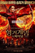 헝거게임 더 파이널 The Hunger Games Mockingjay - Part 2,2015.1080p.KORDUB.WEBRip.H264.AAC
