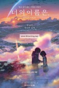 너의 이름은 (우리말) Your Name.,2021.1080p.KORDUB.WEBRip.H264.AAC