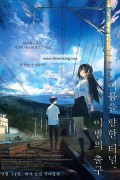 여름을 향한 터널 이별의 출구 The Tunnel to Summer, the Exit of Goodbyes,2023.1080p.WEBRip.H264.AAC