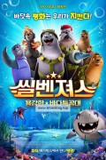 씰벤져스 용감한 바다특공대 (우리말 더빙) Seal Team,2023.1080p.KORDUB.WEBRip.H264.AAC