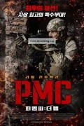 PMC 더 헬,2023.1080p.KORSUB.WEBRip.H264.AAC