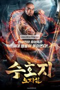 수호지 노지심 Zhi Shen 2,2019.1080p.KORSUB.WEBRip.H264.AAC