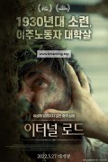 이터널 로드 The Eternal Road, Ikitie,2022.1080p.KORSUB.WEBRip.H264.AAC