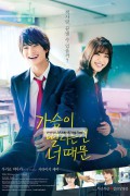 가슴이 떨리는 건 너 때문 My Heart Beats Because of You,2022.1080p.KORSUB.WEBRip.H264.AAC