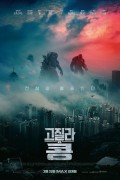 고질라 VS 콩 Godzilla VS. Kong,2021.1080p.KORSUB.WEBRip.H264.AAC