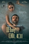 퍼펙트 에너미 A Perfect Enemy,2023.1080p.KORSUB.WEBRip.H264.AAC